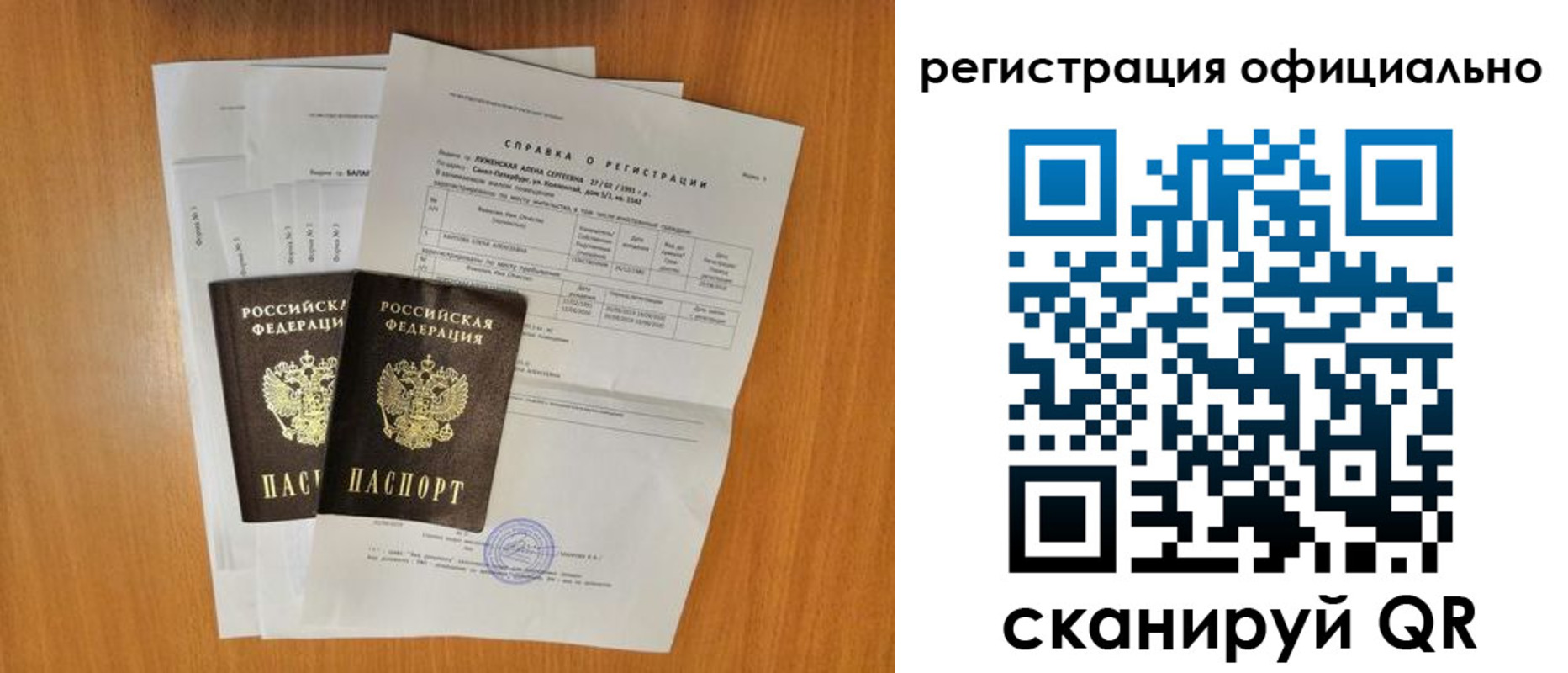 временная регистрация купить в Никольске