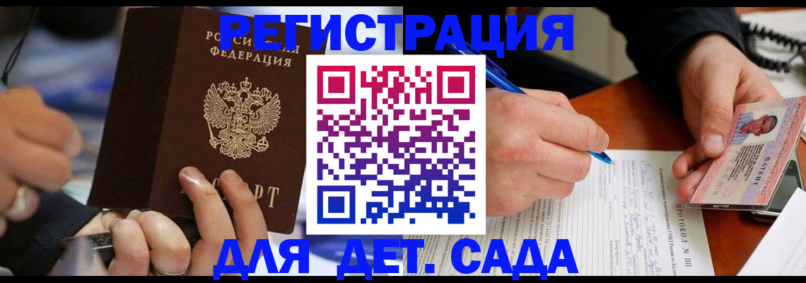 регистрация в Никольске