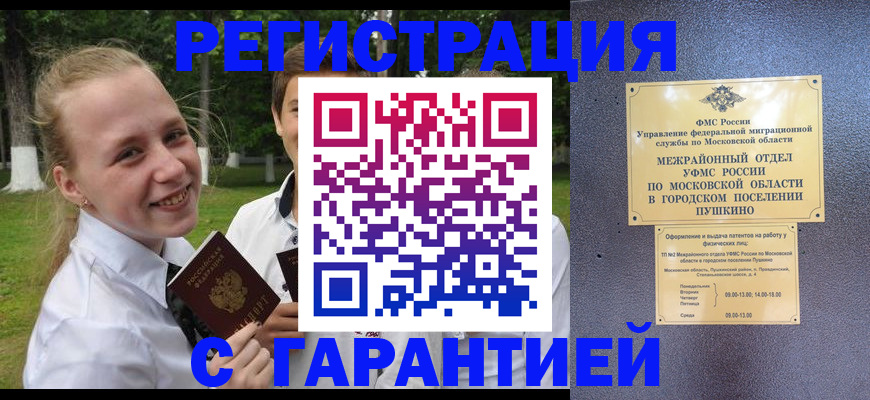 временная регистрация законно в Никольске