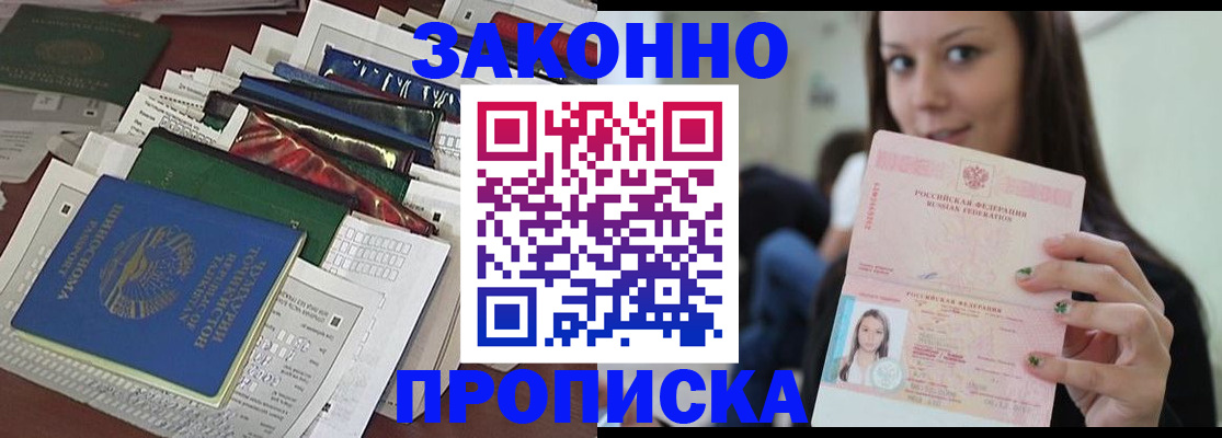 временная регистрация для школы в Никольске