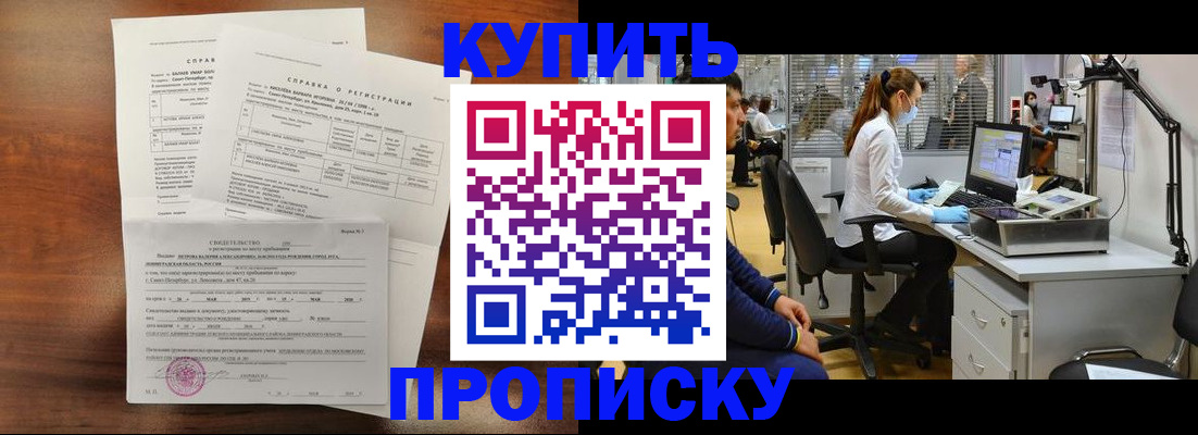 временная регистрация купить в Никольске