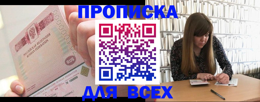 временная регистрация недорого в Никольске