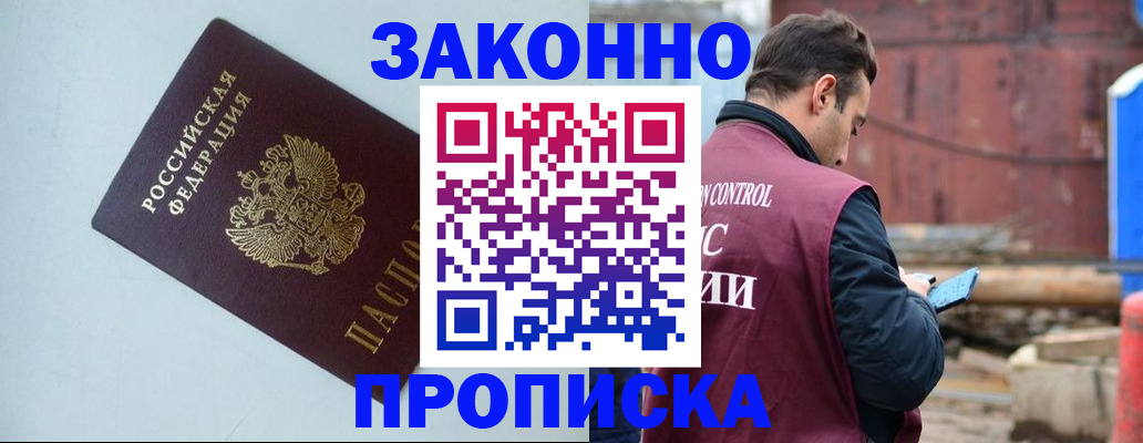 прописка от собственника в Никольске