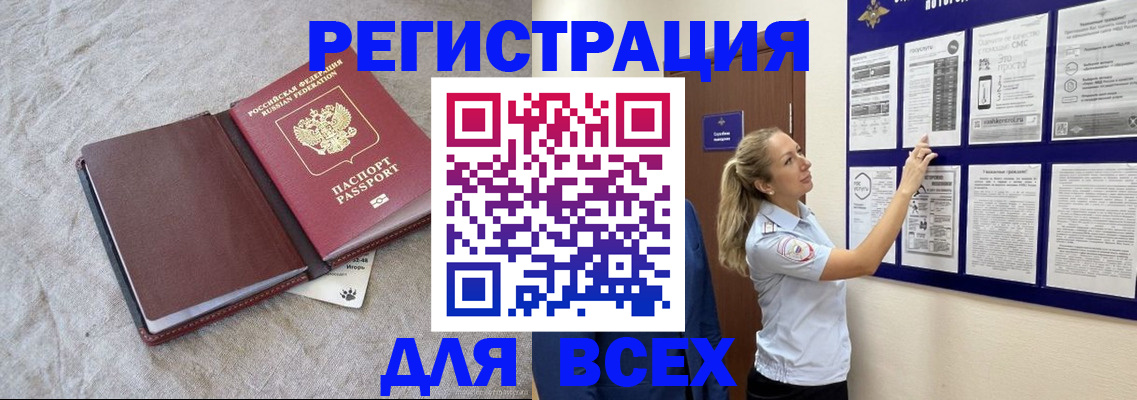 прописка законно в Никольске