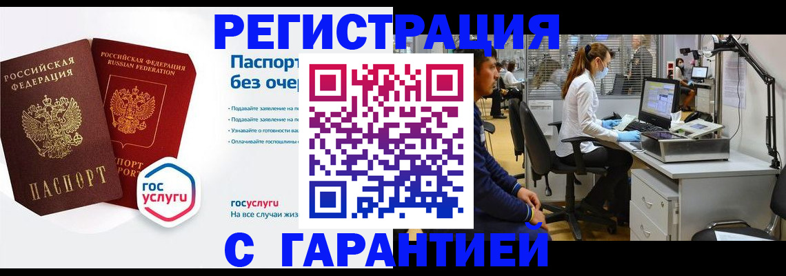 временная регистрация для школы в Никольске