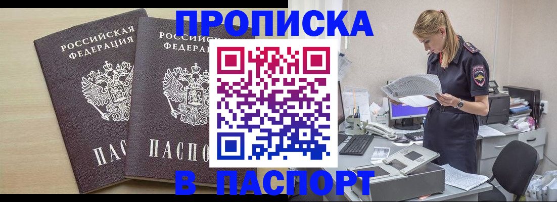 прописка законно в Никольске