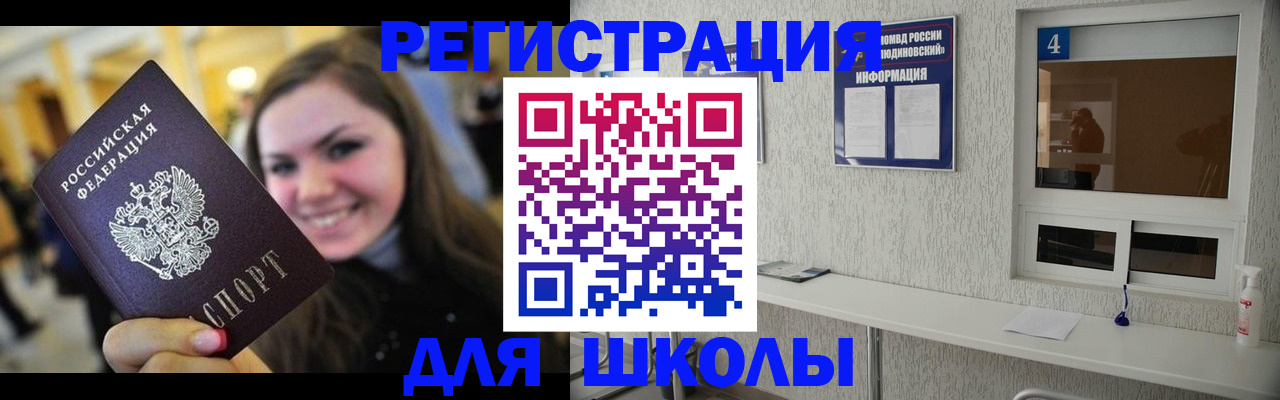прописка регистрация в Никольске