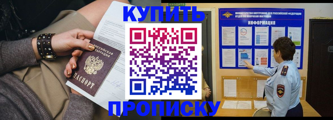 прописка в Никольске